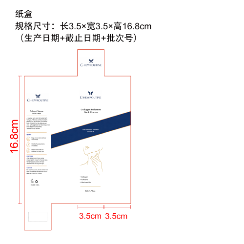 胶原蛋白保湿颈霜纸盒