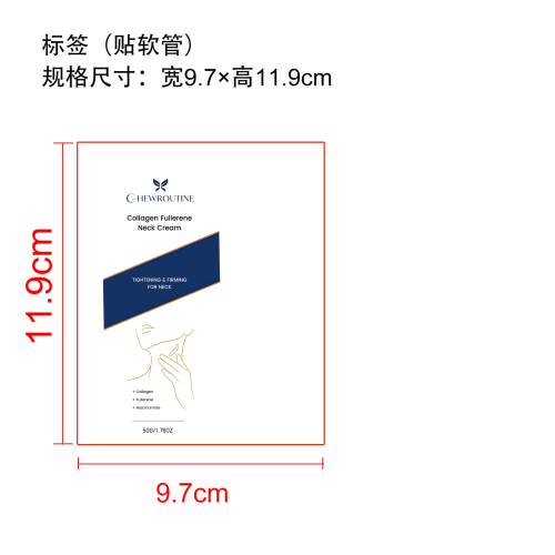 胶原蛋白保湿颈霜标签（软管）