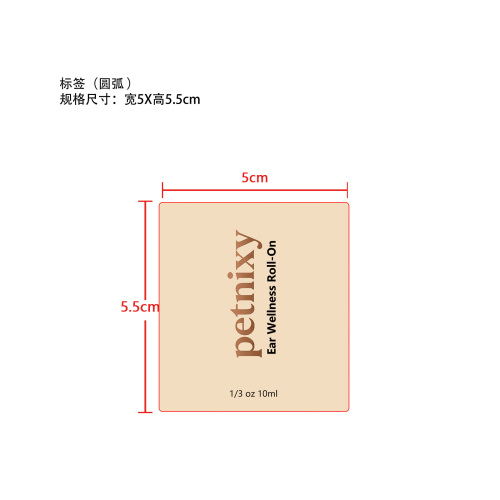 防眩晕滚珠精华标签（贴玻璃加粘pvc油标）
