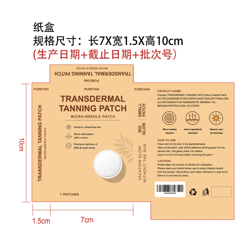 美黑微针贴片纸盒