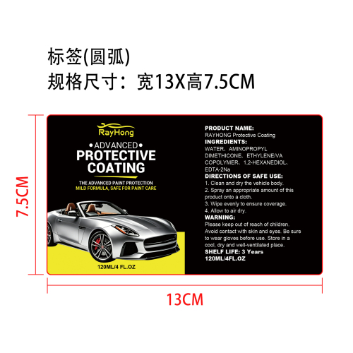 汽车保护涂层标签（圆弧）