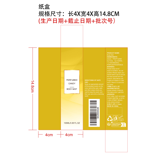 香氛身体喷雾（焦糖）纸盒