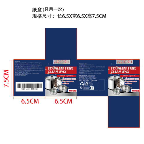 不锈钢清洁膏纸盒（只用一次）