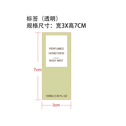 香氛身体喷雾（蜜瓜）标签（透明垫白）