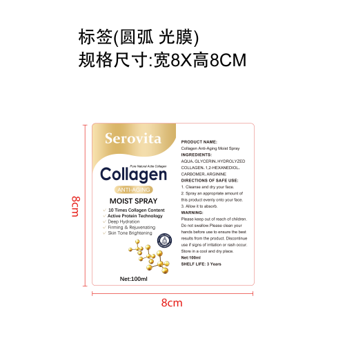 定制补水喷雾标签(圆弧 光膜)