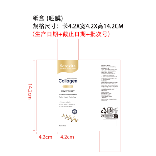 定制补水喷雾纸盒(哑膜)