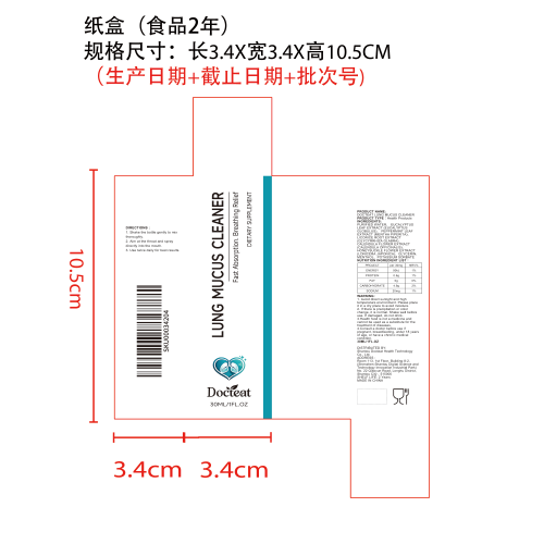 肺部轻盈喷雾纸盒（食品2年）