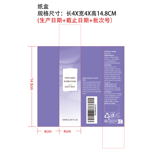 香氛身体喷雾（泡泡糖）纸盒