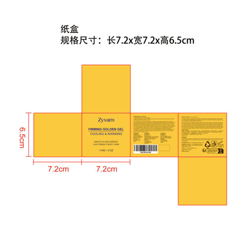紧致黄金凝胶纸盒