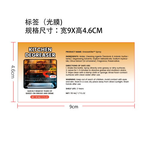 厨房清洁剂标签（光膜）