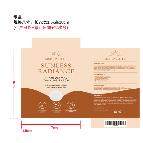 美黑护理贴纸盒