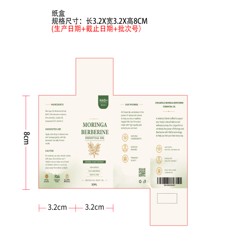 植物纤体精油纸盒