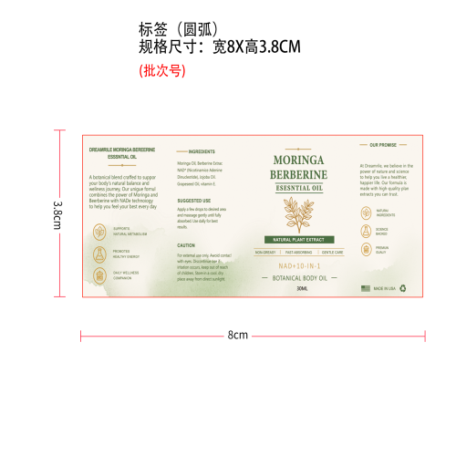 植物纤体精油标签（圆弧）
