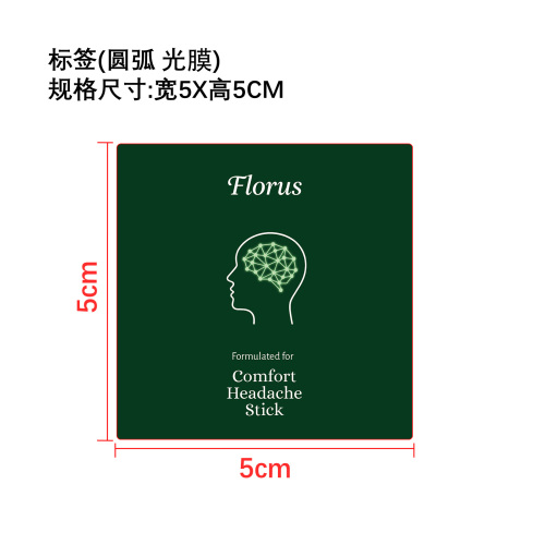 身体护理滚珠标签(圆弧 光膜)(贴玻璃瓶加粘)