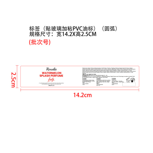 西瓜甘蔗香水标签（贴玻璃加粘pvc油标）