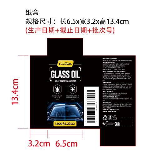 玻璃油膜去除套装纸盒