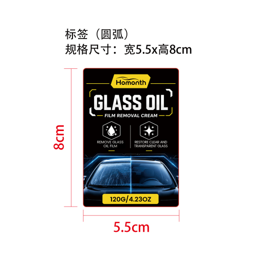 玻璃油膜去除套装标签（圆弧）