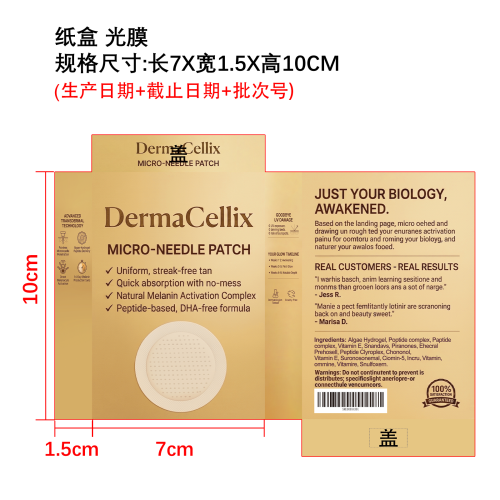美黑护理贴纸盒