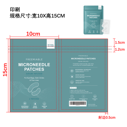 眼部微针贴片印刷袋