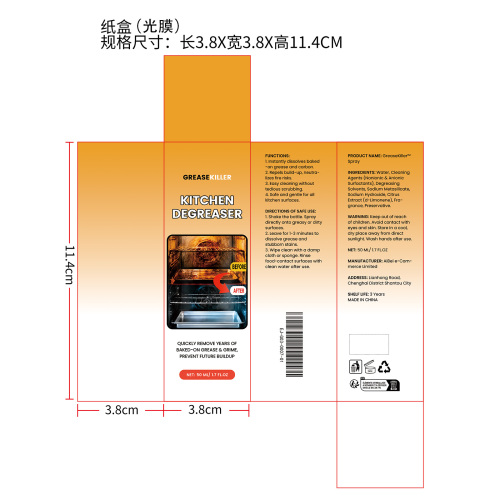 厨房清洁剂纸盒（光膜）