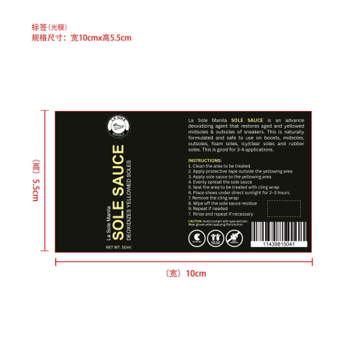 小白鞋清洁神器标签(光膜)