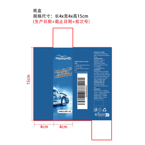 汽车皮带消音剂纸盒