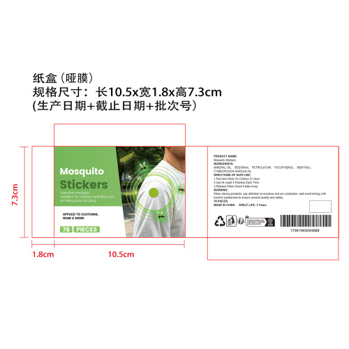驱蚊贴纸盒(哑膜)