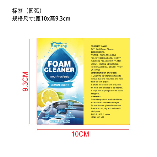 多用途泡沫清洁套装标签（圆弧）