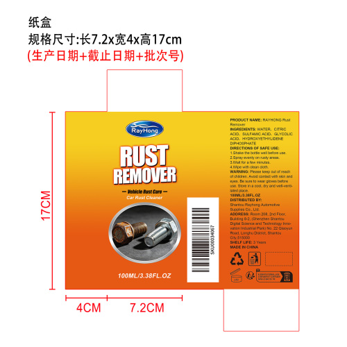 汽车除锈剂纸盒