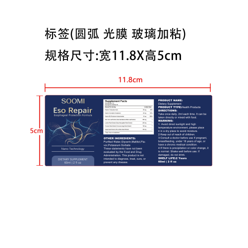 肠道补充液标签(圆弧 光膜 玻璃加粘)