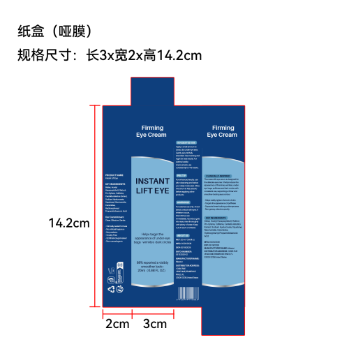 眼霜纸盒(哑膜)OEM