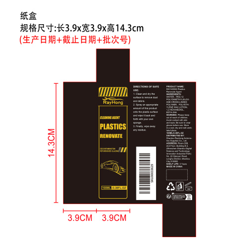 塑料翻新剂纸盒