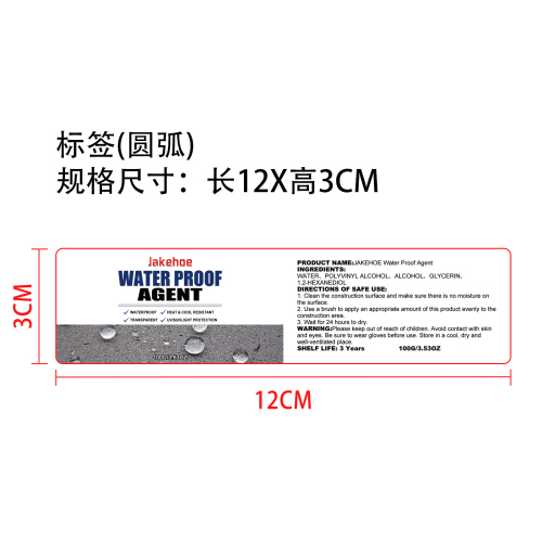 防水密封剂标签（圆弧）
