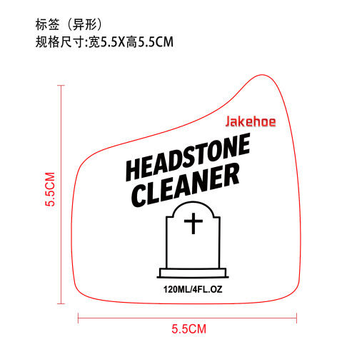 墓碑清洁剂标签（异形）