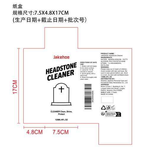 墓碑清洁剂纸盒