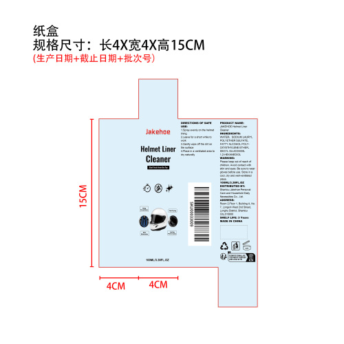 头盔内衬清洁剂纸盒