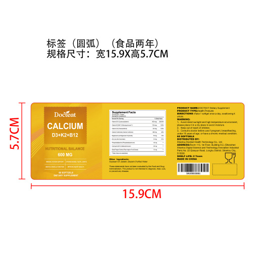 钙骨营养支持胶囊（入口）标签（圆弧）（食品两年）