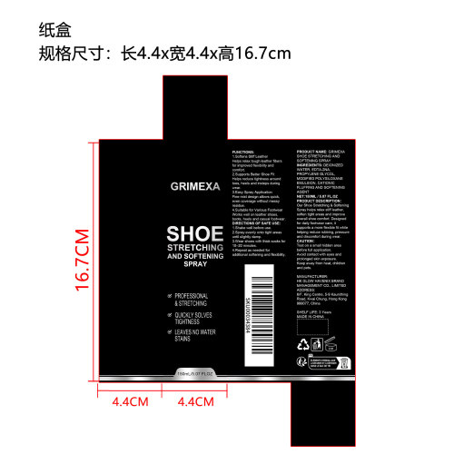 鞋子拉伸软化喷雾（精品）纸盒