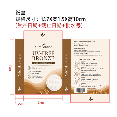 免晒微针美黑贴纸盒