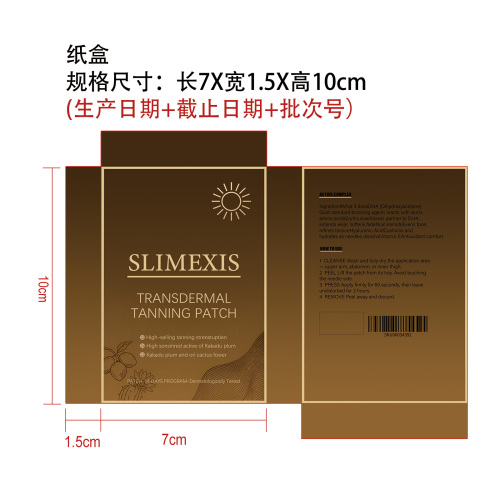美黑护理微针贴纸盒