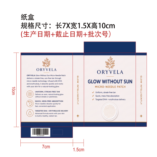 免晒护理微针贴纸盒