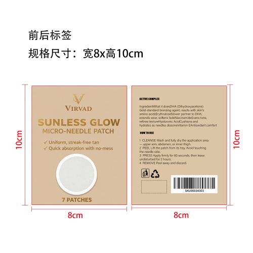 助黑护理贴标签(前后标)