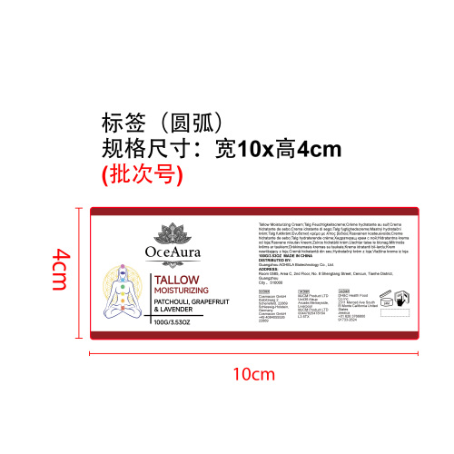 牛油保湿霜标签（圆弧）