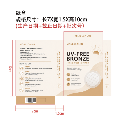 免晒美黑微针贴纸盒