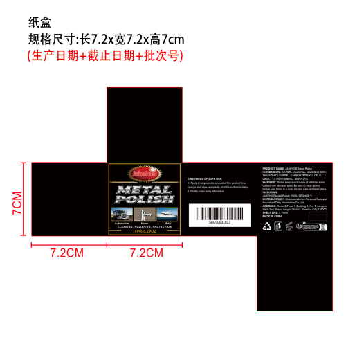 金属抛光剂纸盒