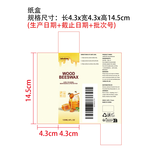 蜂蜡抛光护理剂纸盒