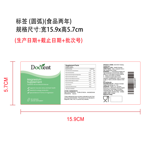 镁元素活力支持胶囊（入口）标签（圆弧）（食品两年）