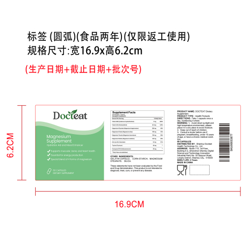 镁元素活力支持胶囊（入口）标签（圆弧）（食品两年）（仅限返工使用）