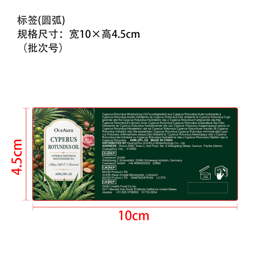 香附子脱毛精油标签（圆弧）