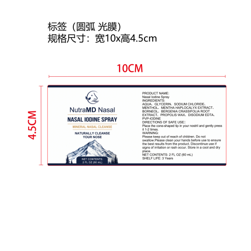 鼻部护理喷雾标签(圆弧 光膜)